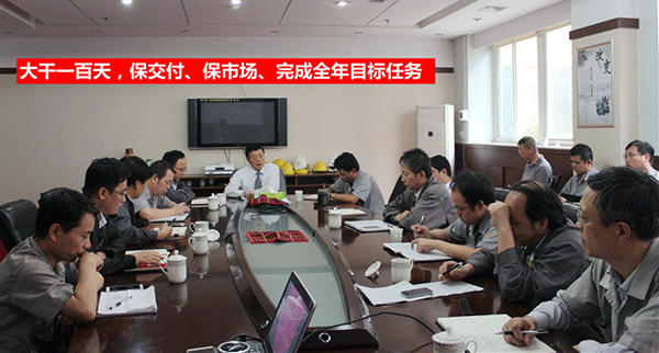 泰富西瑪電機(jī)公司召開完成全年目標(biāo)任務(wù)動員會。