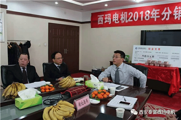 西安泰富西瑪電機召開2018年分銷商會議。